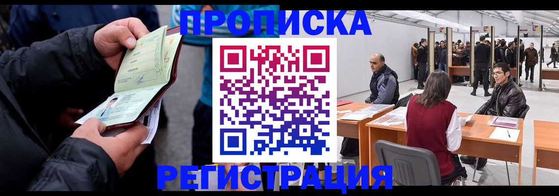прописка регистрация в Симферополе